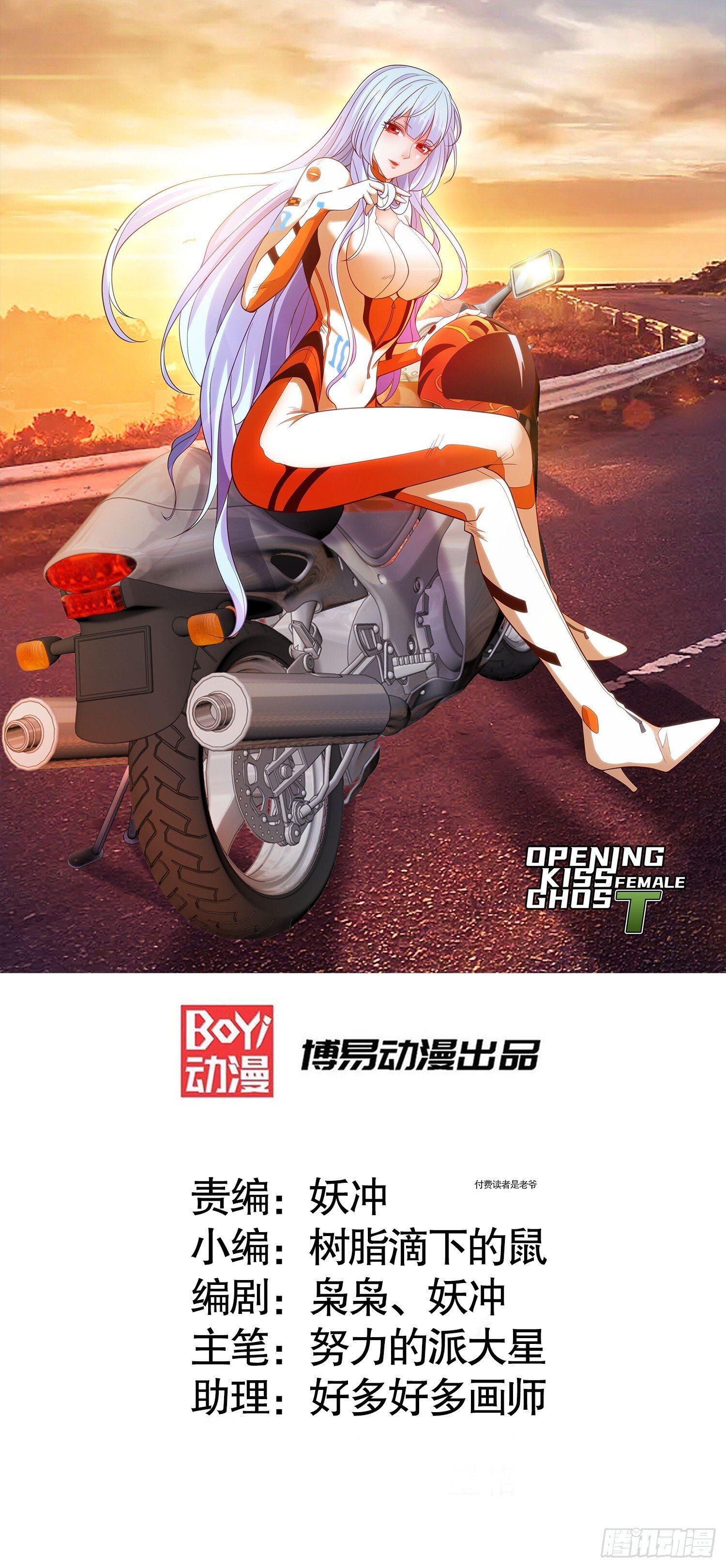 开局吻上裂口女漫画,第161话 西国的零元抢购1图