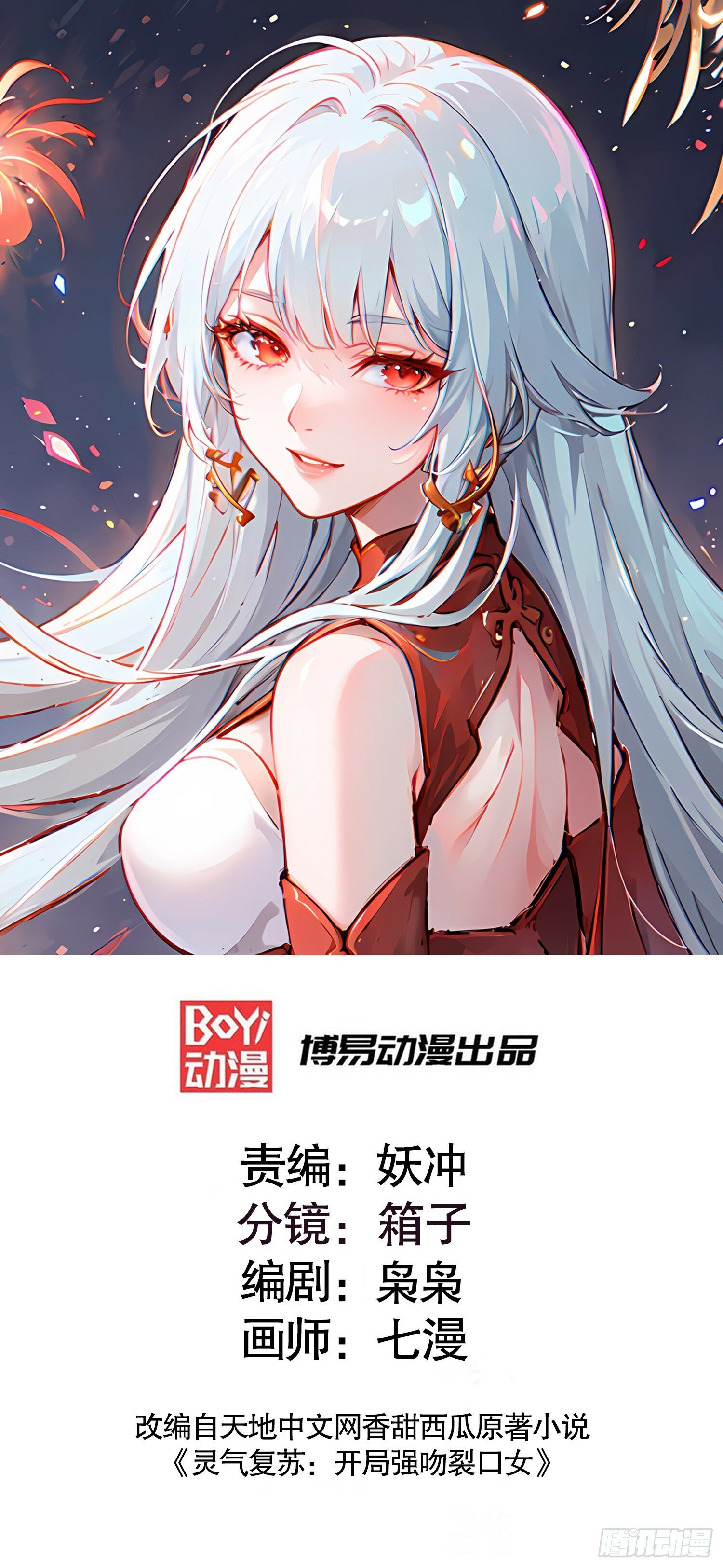 开局吻上裂口女漫画,第152话 红叶的独宠之夜1图