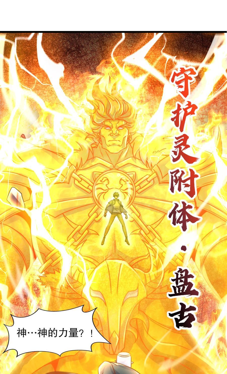 开局吻上裂口女漫画,第166话 神荼和郁垒是美女？2图