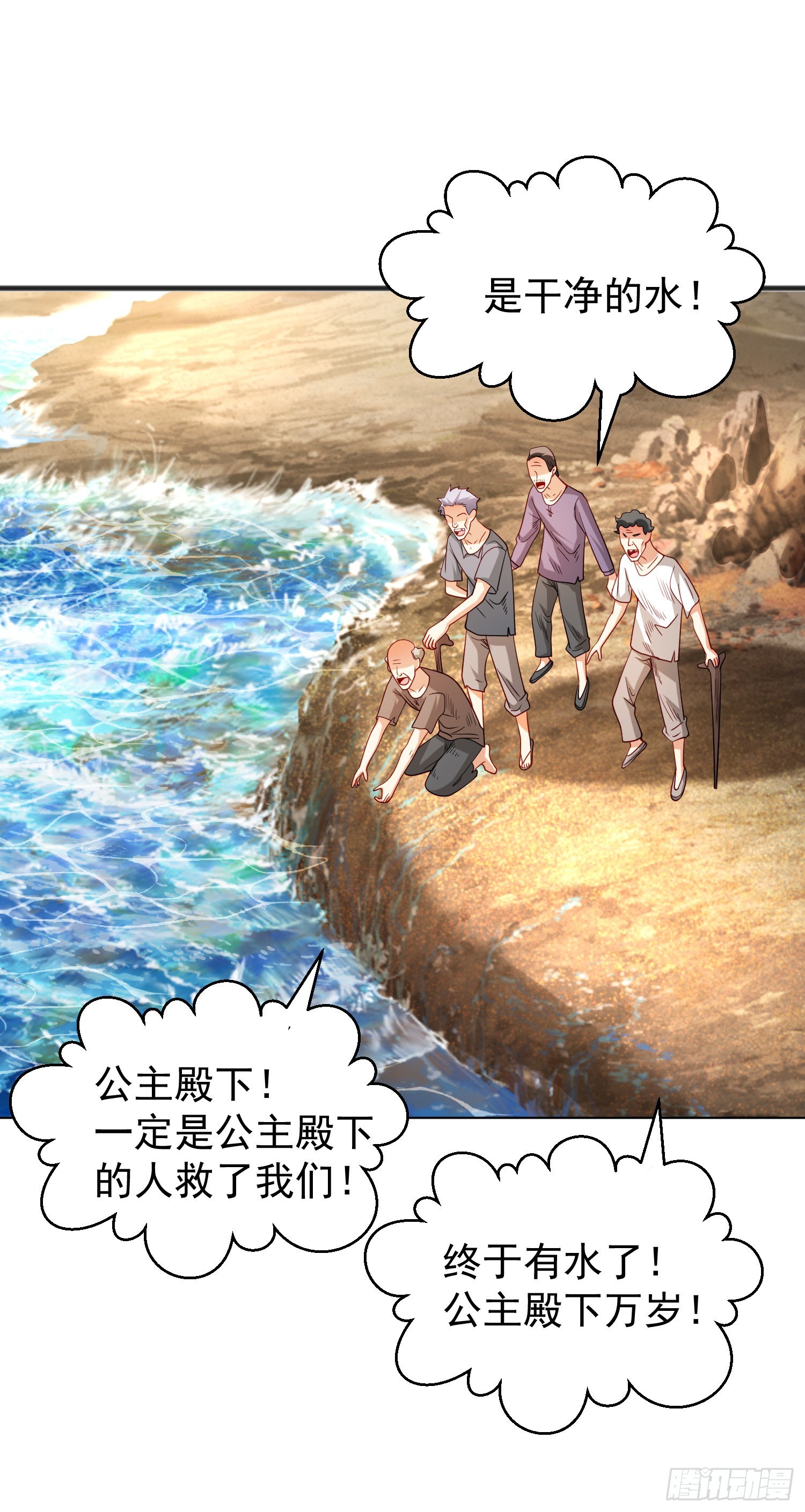 开局吻上裂口女漫画,第83话 水淹铁甲城2图