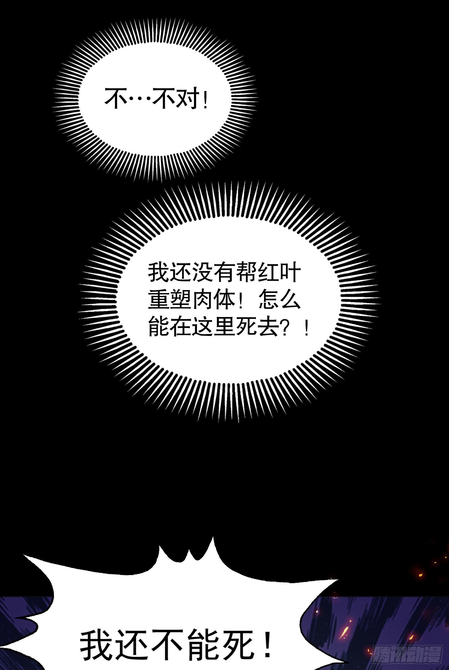 开局吻上裂口女漫画,第85话 魔刀的致命一击！2图