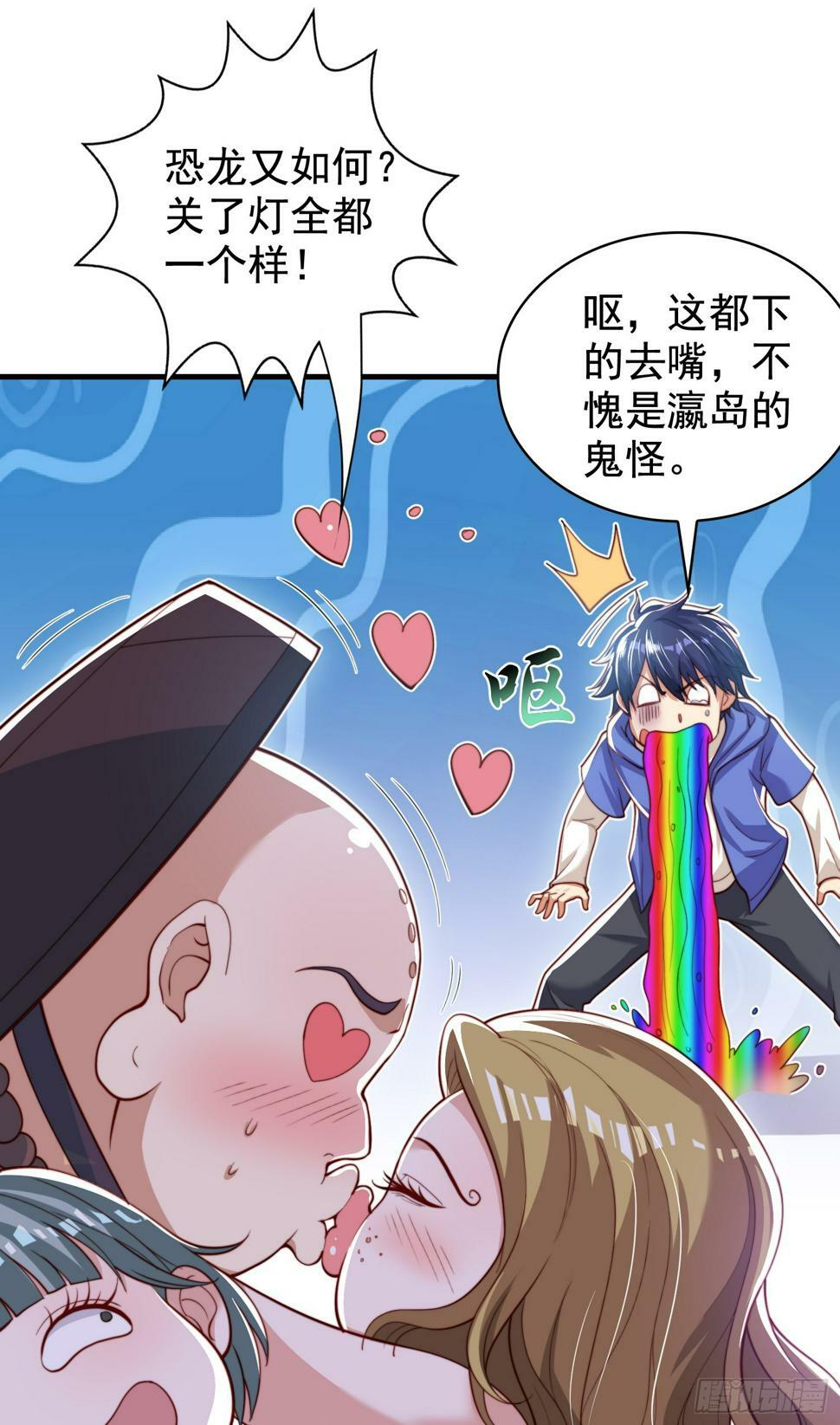 开局吻上裂口女漫画,第127话 林汐恢复人类形态2图