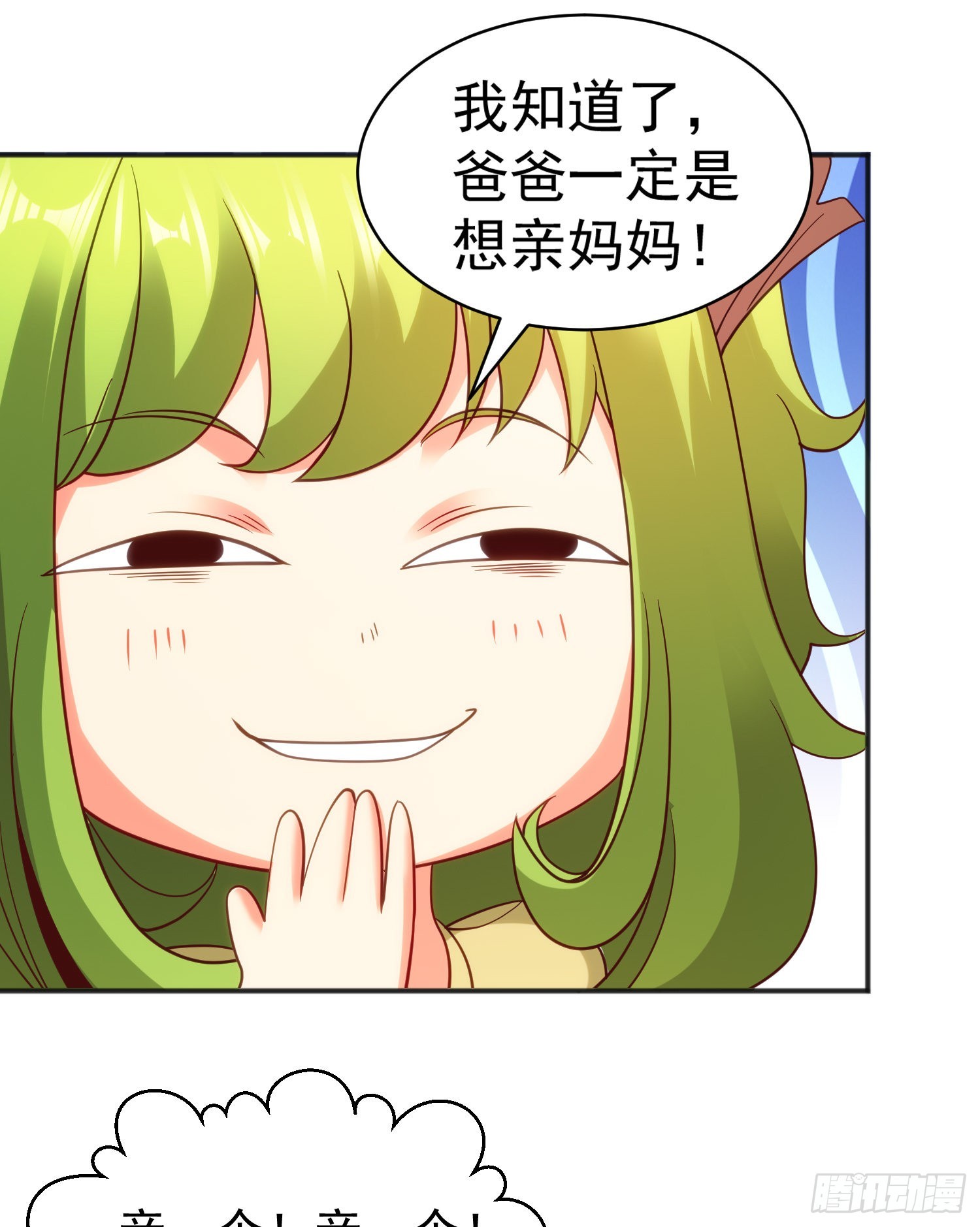 开局吻上裂口女漫画,第87话 娘子教我学修炼2图