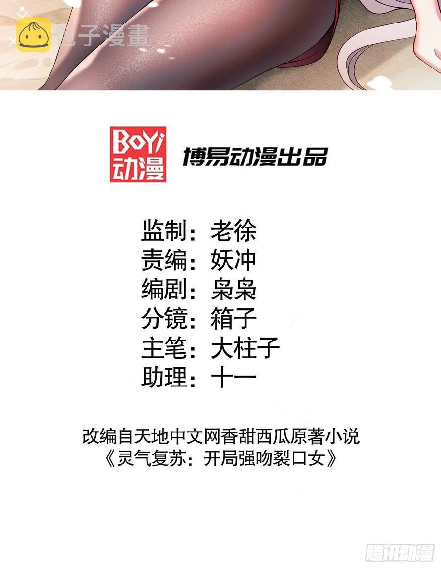 开局吻上裂口女漫画,第32话 梦境的试炼2图