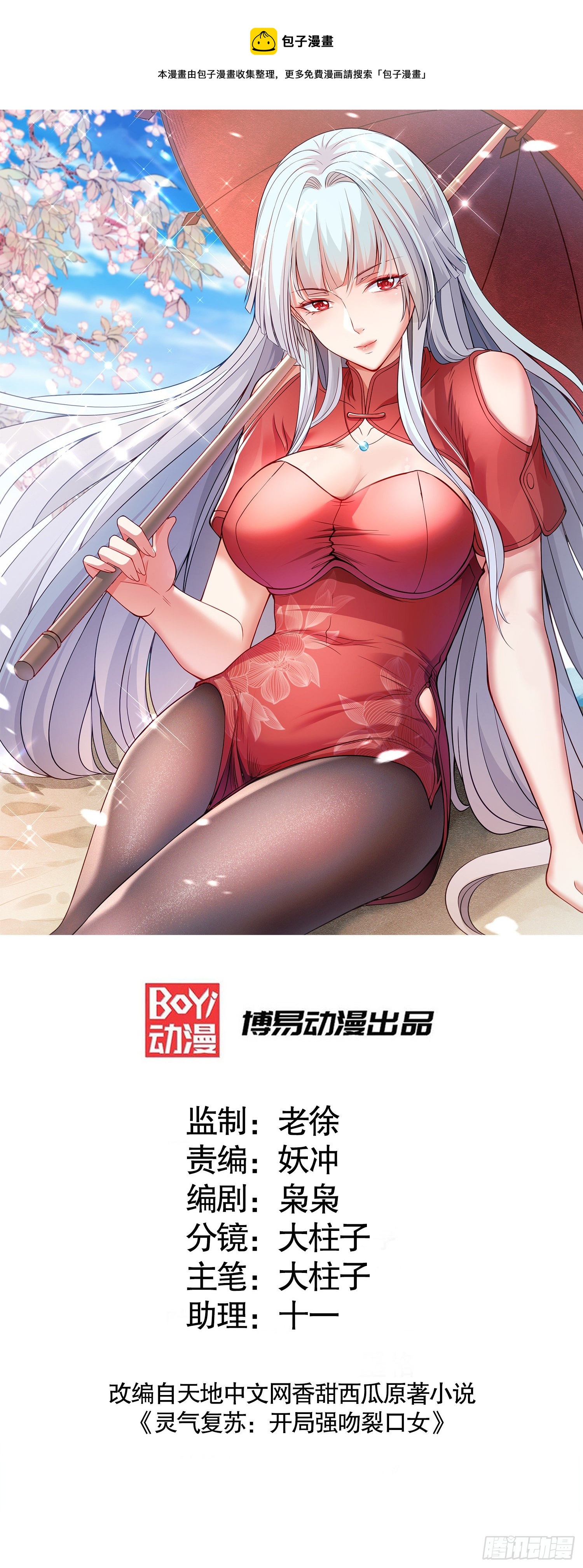 开局吻上裂口女漫画,第36话 红叶苏醒！1图