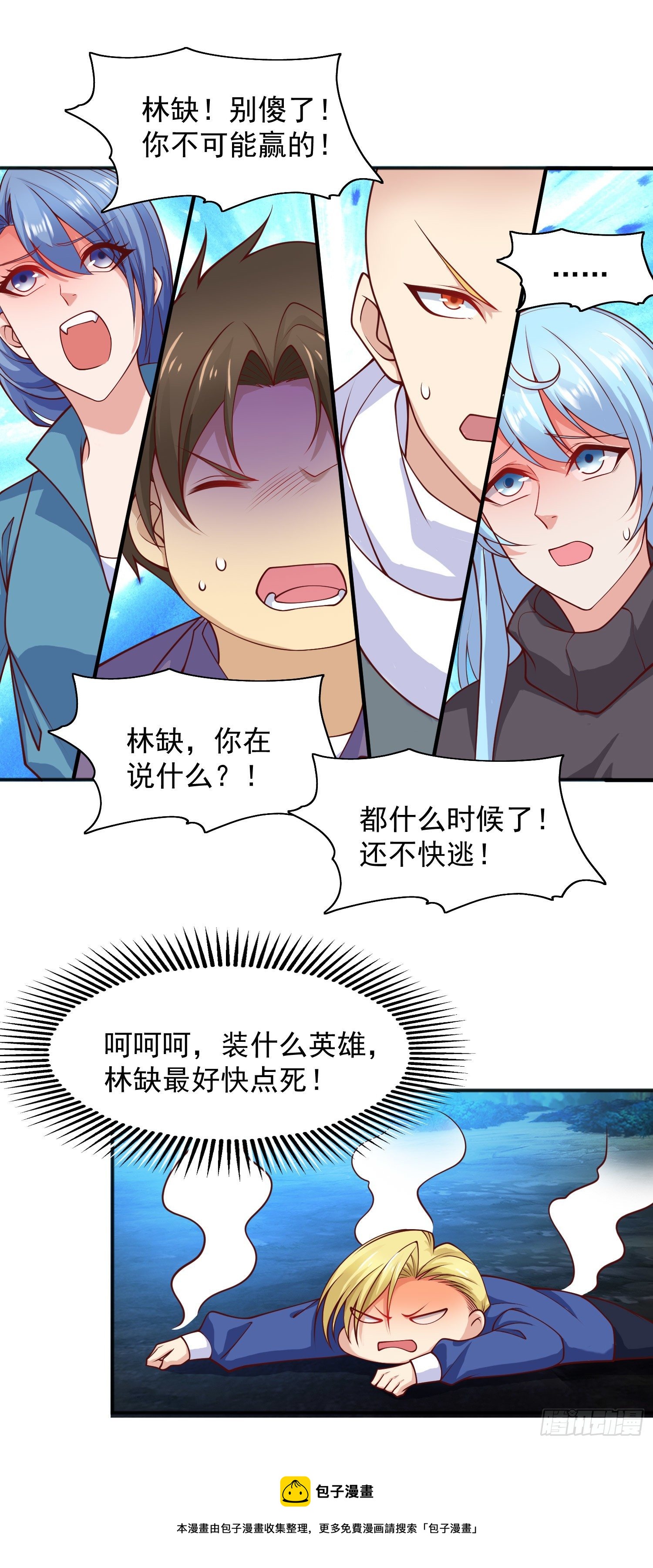 开局吻上裂口女漫画,第24话 血夜鬼王出世1图