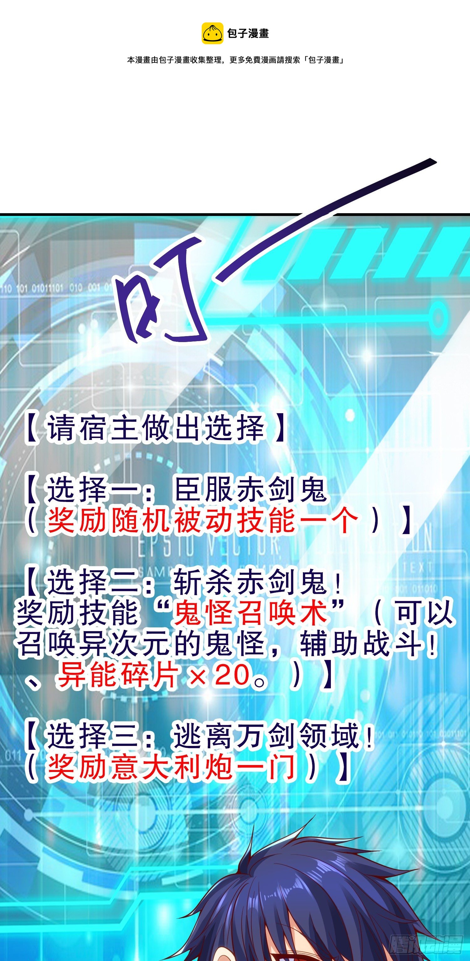 开局吻上裂口女漫画,第43话 林缺VS赤剑鬼1图