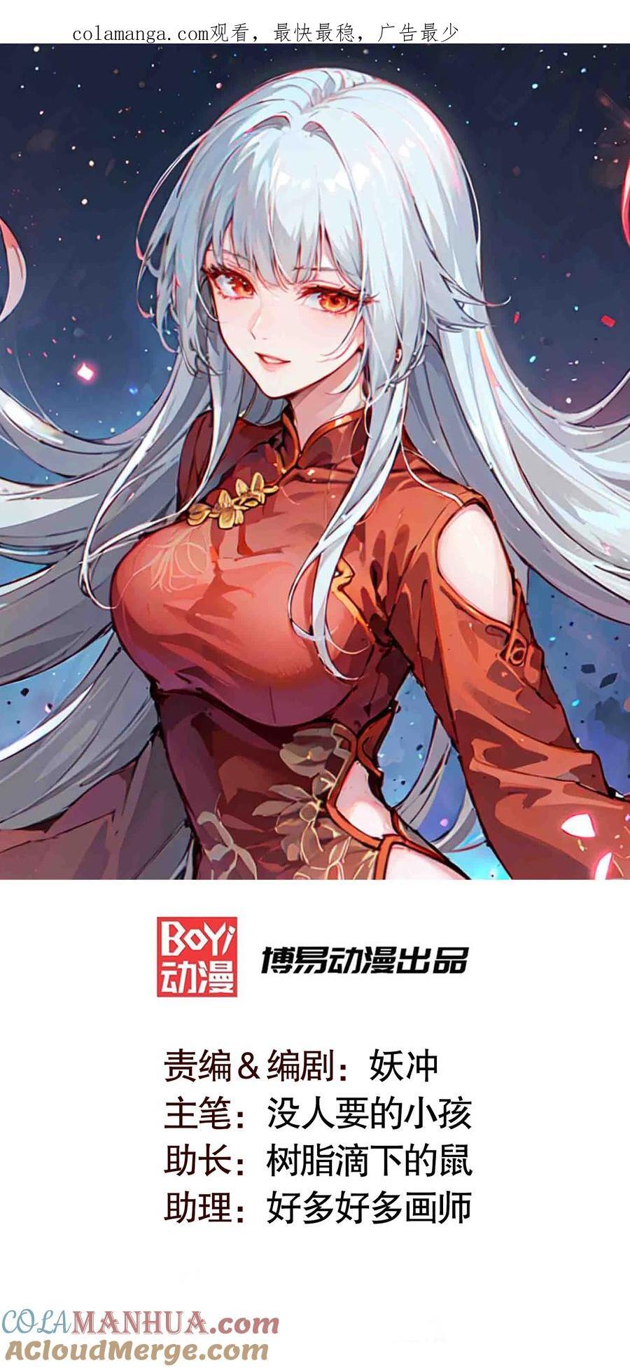 开局吻上裂口女漫画,第166话 神荼和郁垒是美女？1图