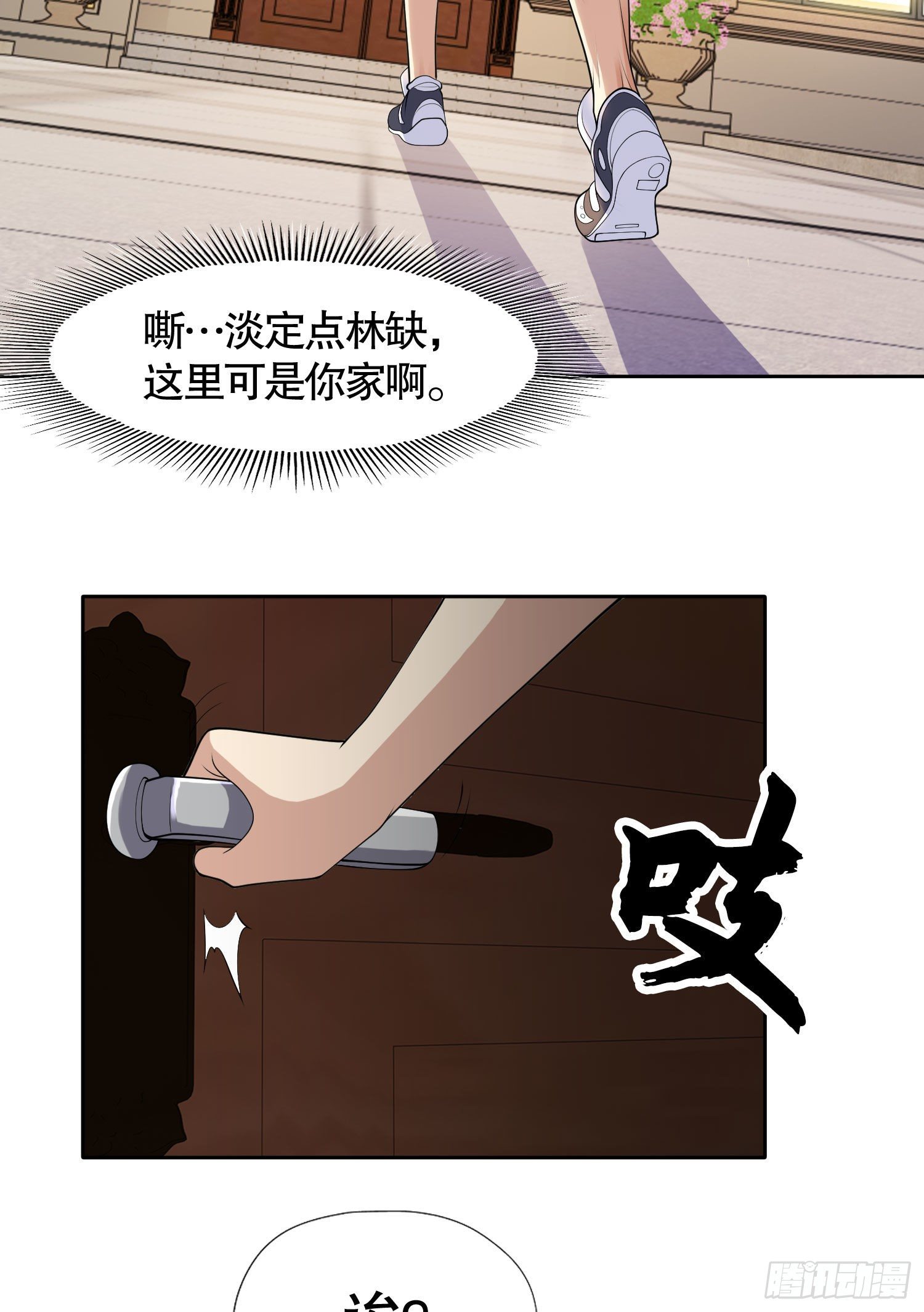 开局吻上裂口女漫画,第2话 青梅竹马找上门1图