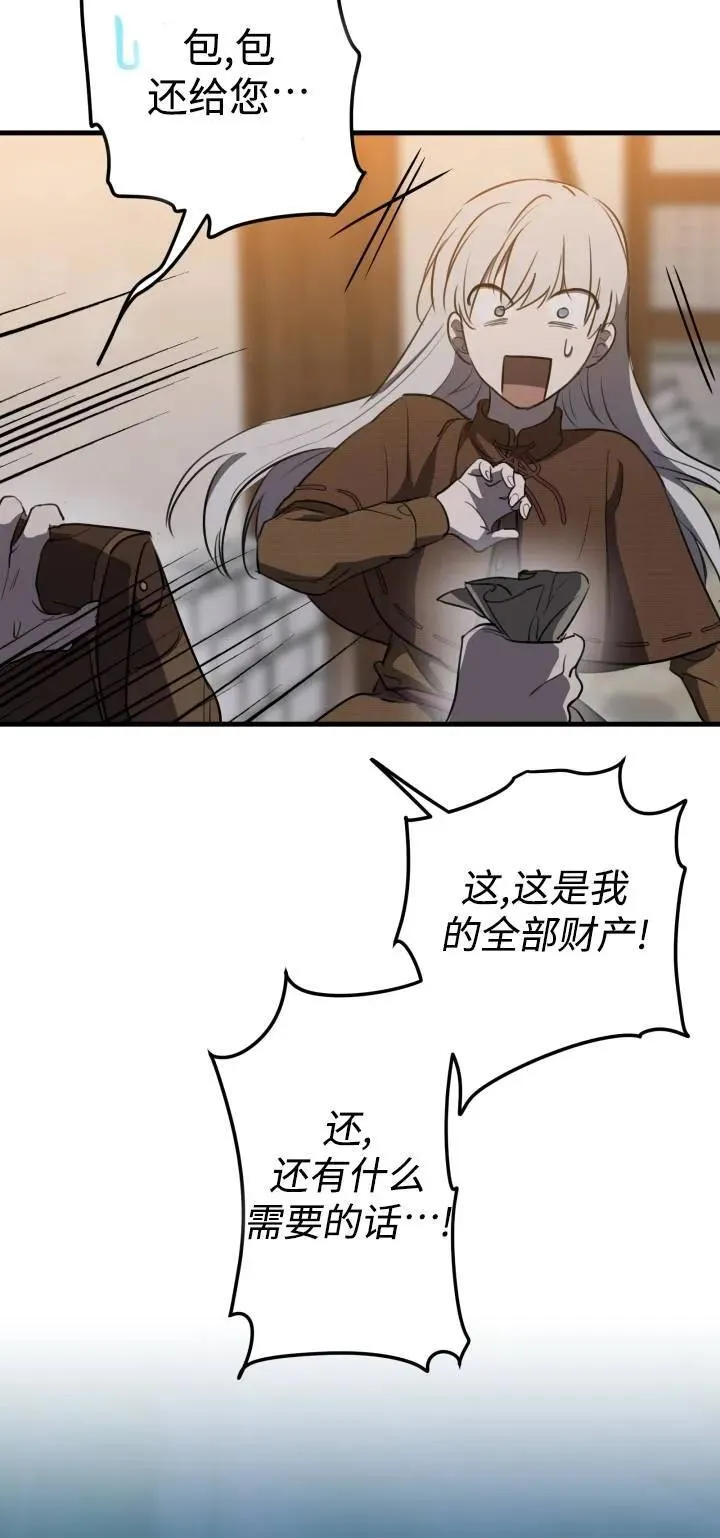 世界最强者们都为我倾倒在哪看漫画,第85话1图