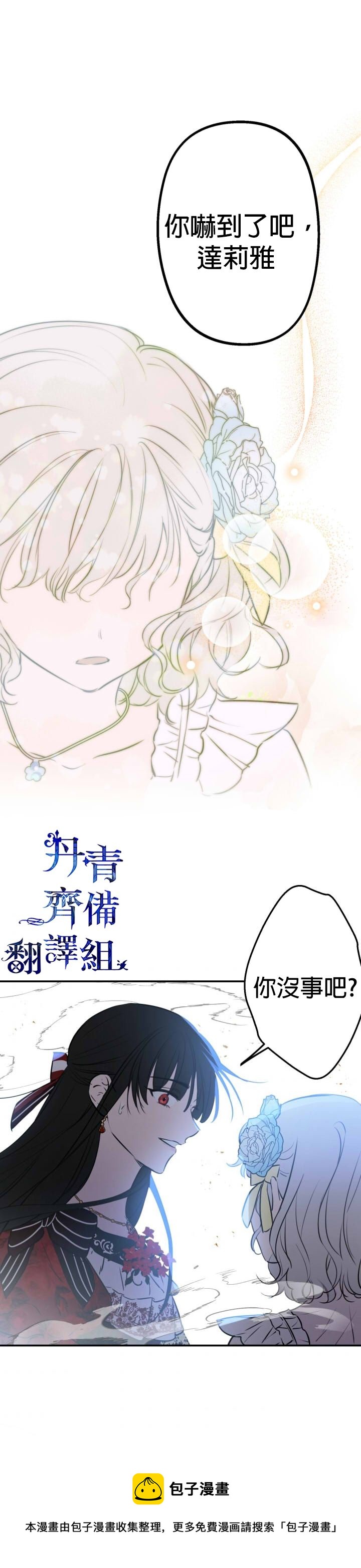世界最强者们都为我倾倒在哪看漫画,第27话1图