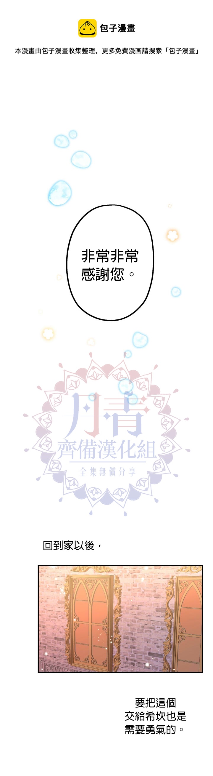 世界最强者们都为我倾倒在哪看漫画,第11话2图