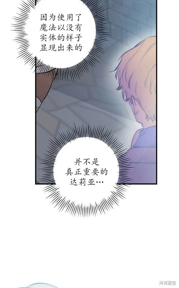 世界最强者们都为我倾倒在哪看漫画,第69话2图