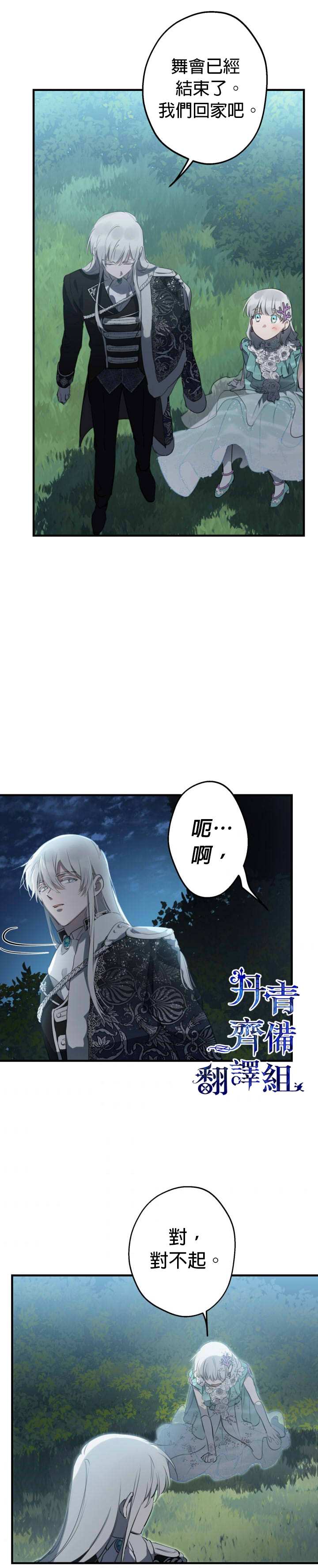 世界最强者们都为我倾倒在哪看漫画,第42话2图