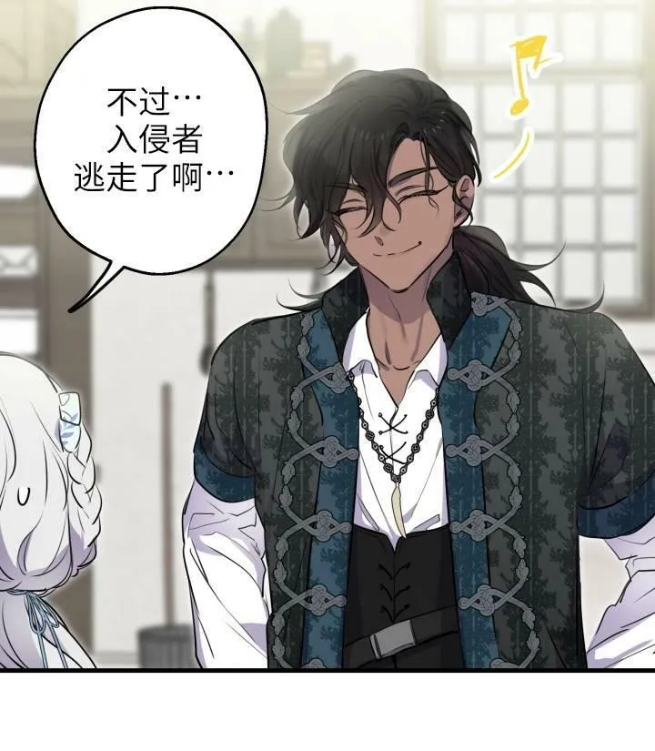 世界最强者们都为我倾倒在哪看漫画,第76话2图