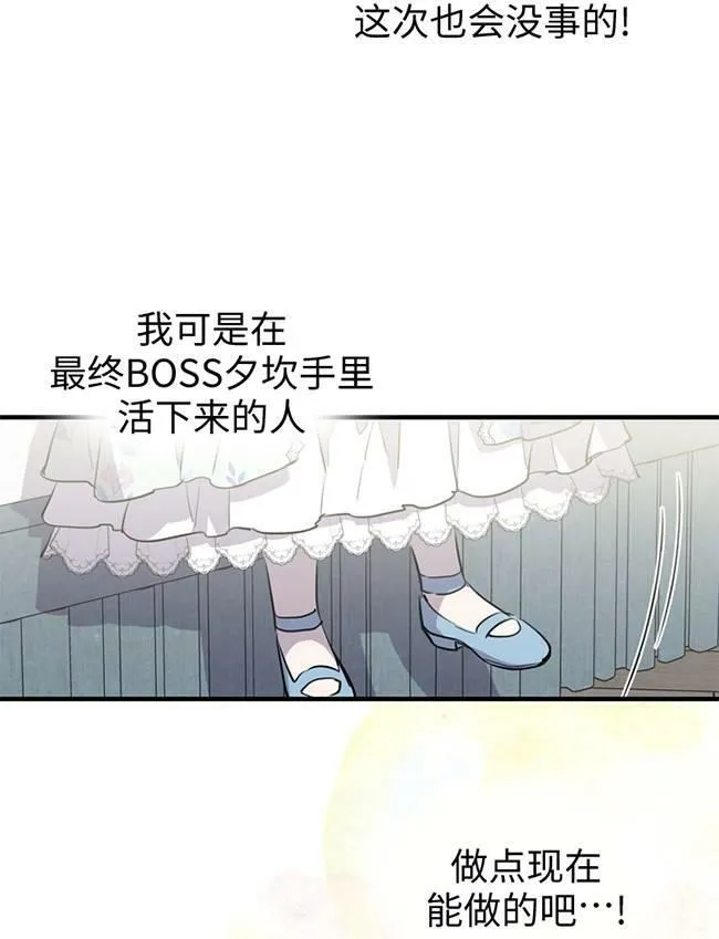 世界最强者们都为我倾倒在哪看漫画,第72话2图