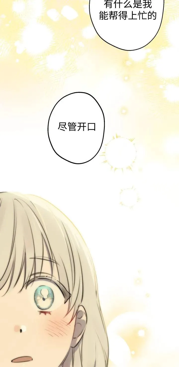 世界最强者们都为我倾倒在哪看漫画,第84话1图