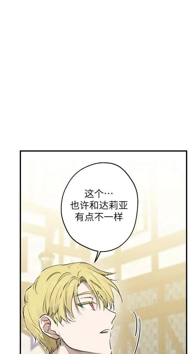 世界最强者们都为我倾倒在哪看漫画,第82话1图