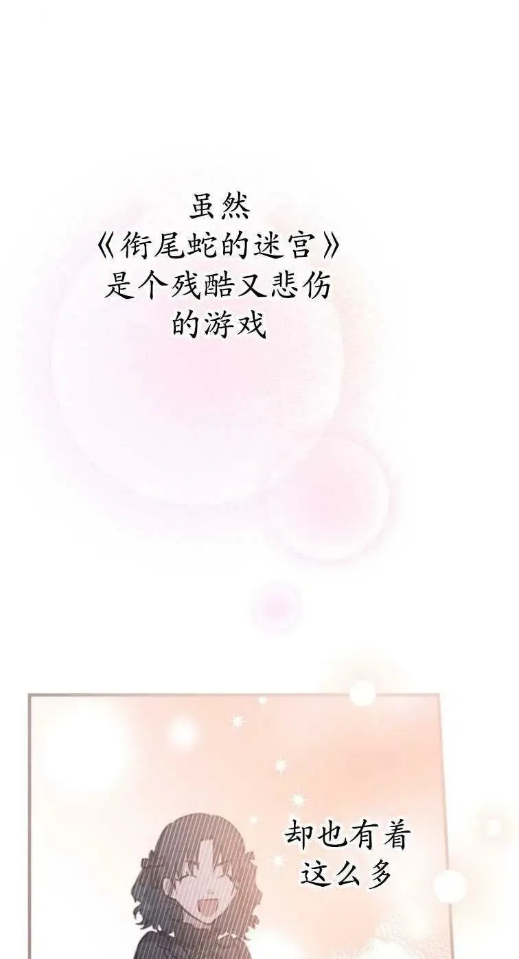 世界最强者们都为我倾倒在哪看漫画,第61话2图