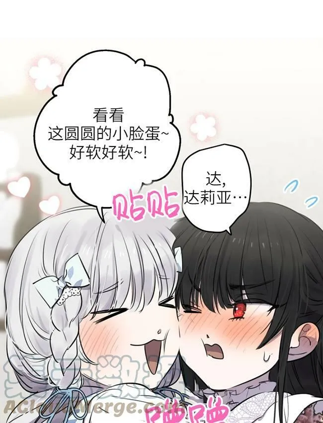 世界最强者们都为我倾倒在哪看漫画,第73话1图