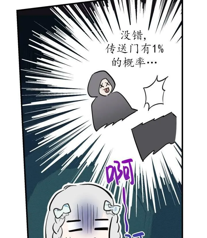 世界最强者们都为我倾倒在哪看漫画,第76话2图