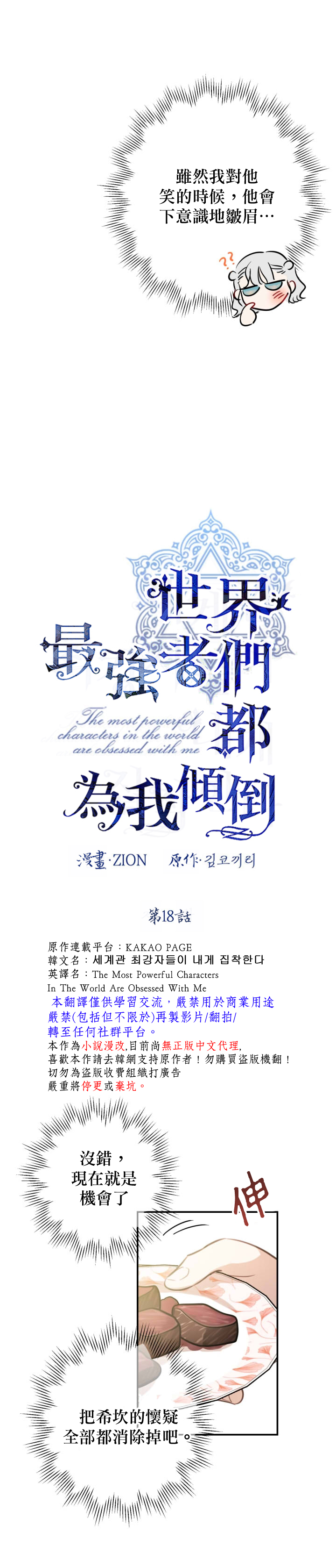 世界最强者们都为我倾倒在哪看漫画,第18话1图