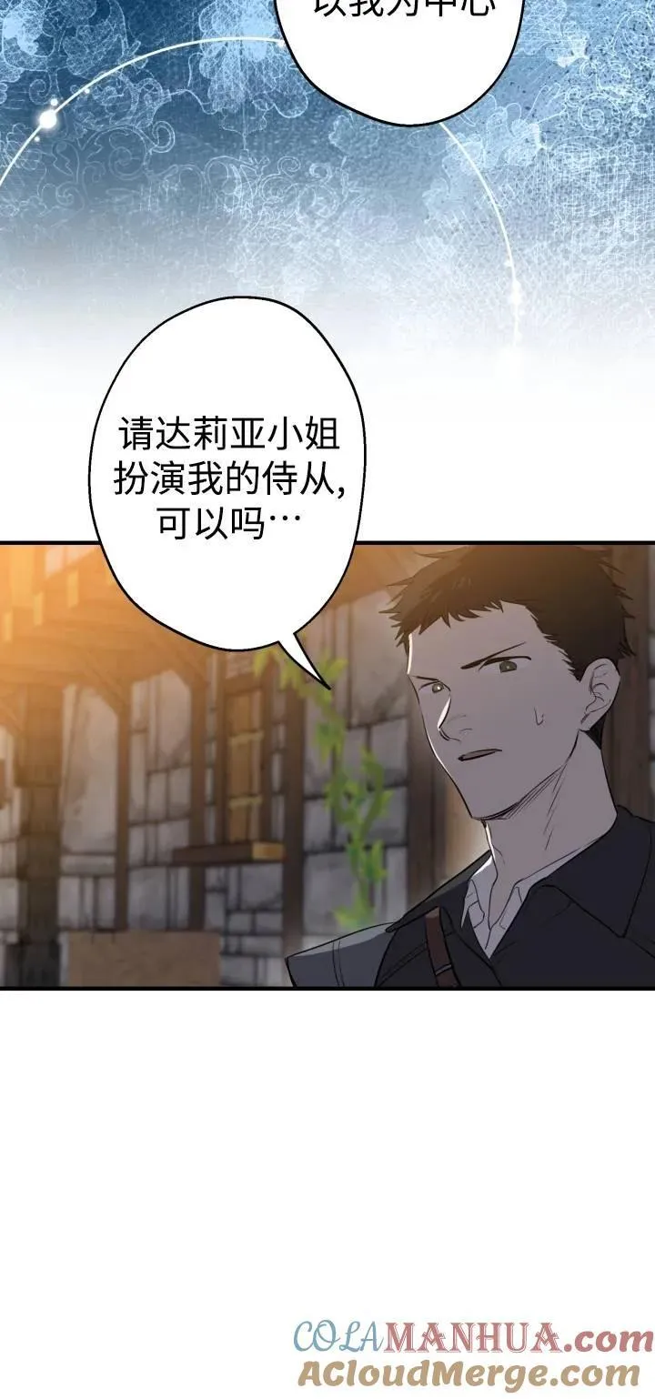 世界最强者们都为我倾倒在哪看漫画,第85话2图