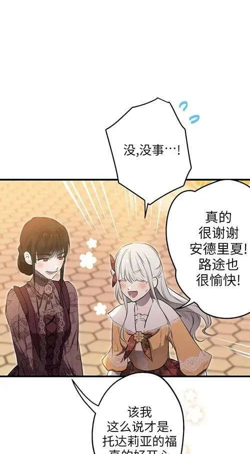世界最强者们都为我倾倒在哪看漫画,第79话2图