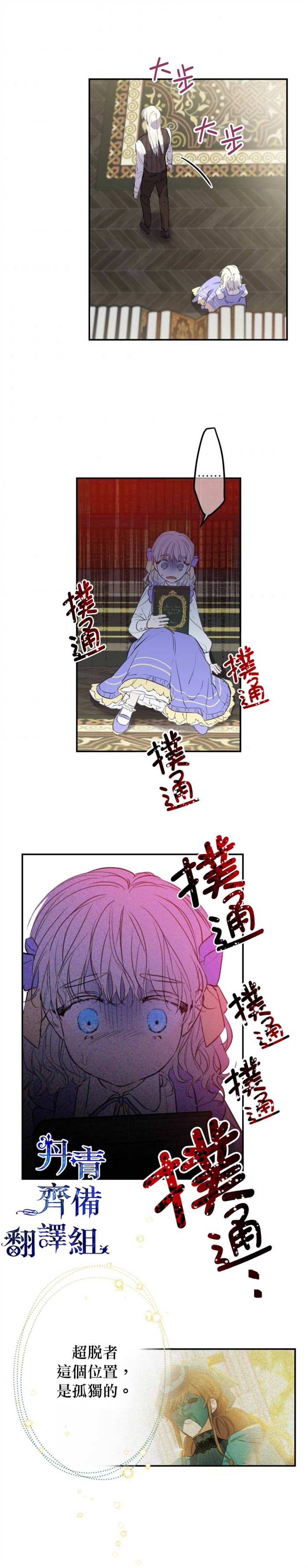 世界最强者们都为我倾倒在哪看漫画,第10话1图