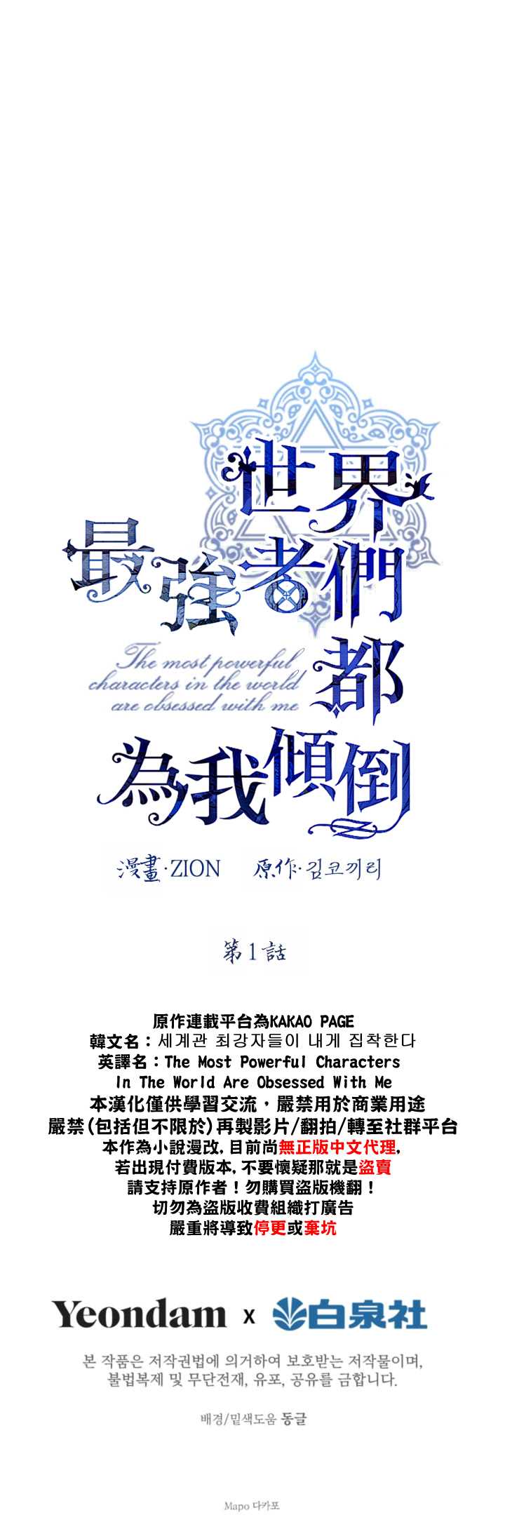 世界最强者们都为我倾倒在哪看漫画,第1话2图