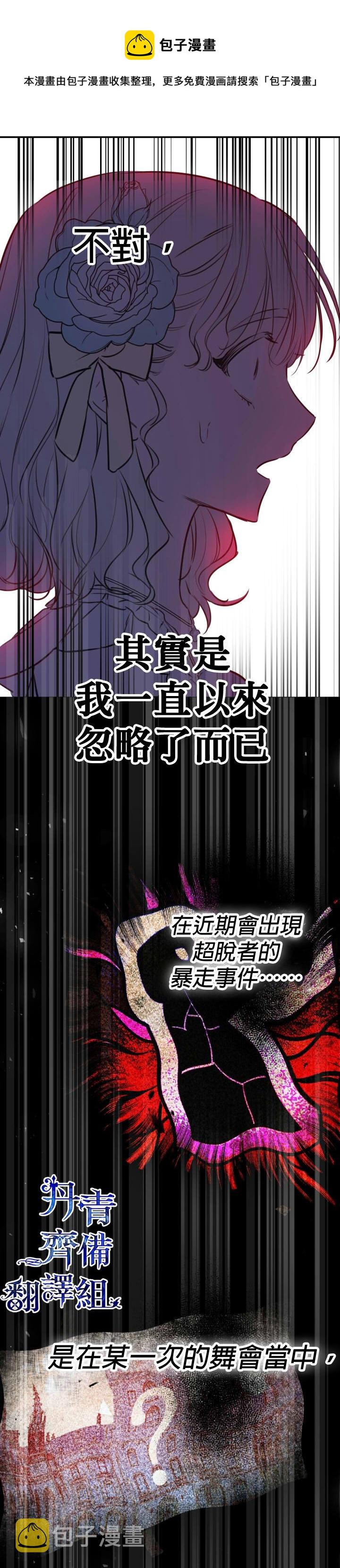世界最强者们都为我倾倒在哪看漫画,第27话2图