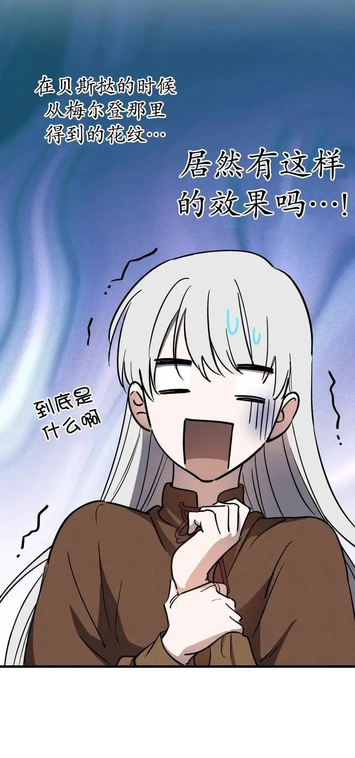 世界最强者们都为我倾倒在哪看漫画,第85话2图