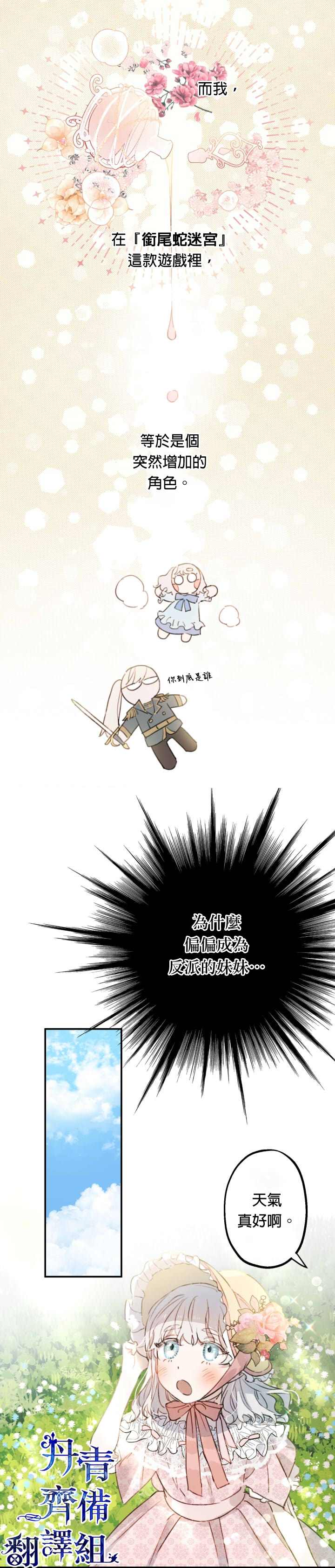 世界最强者们都为我倾倒在哪看漫画,第2话1图
