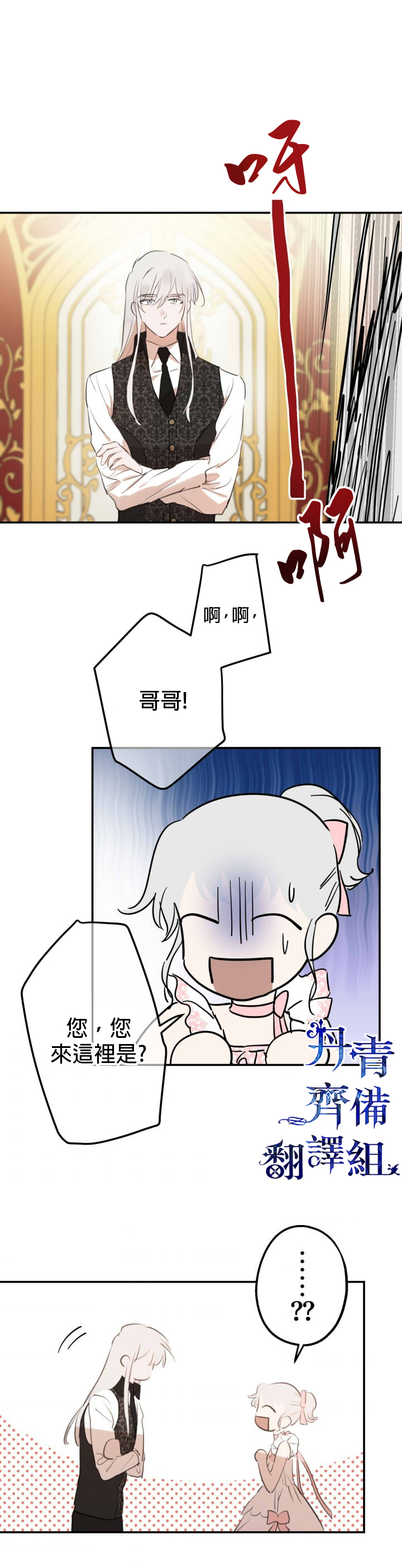 世界最强者们都为我倾倒在哪看漫画,第19话1图