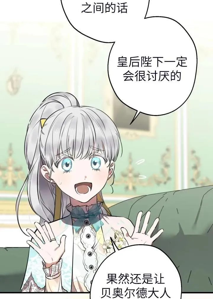世界最强者们都为我倾倒在哪看漫画,第101话2图