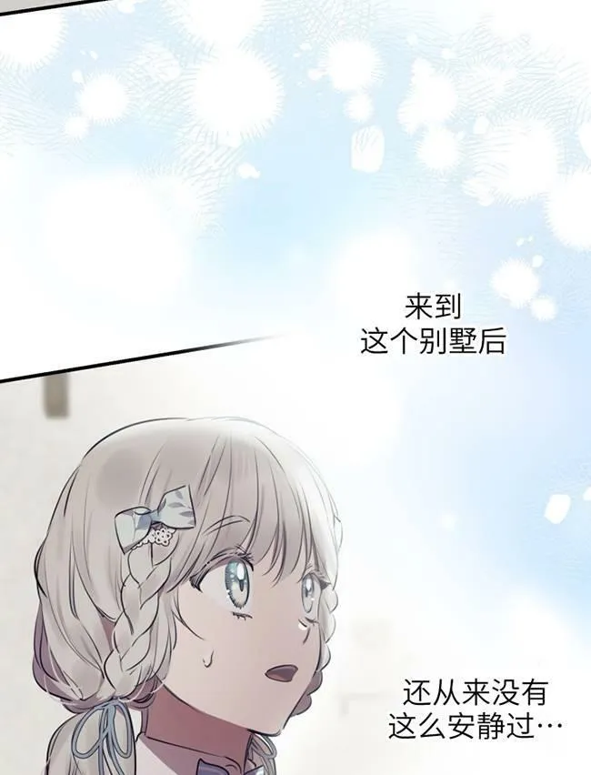 世界最强者们都为我倾倒在哪看漫画,第73话1图