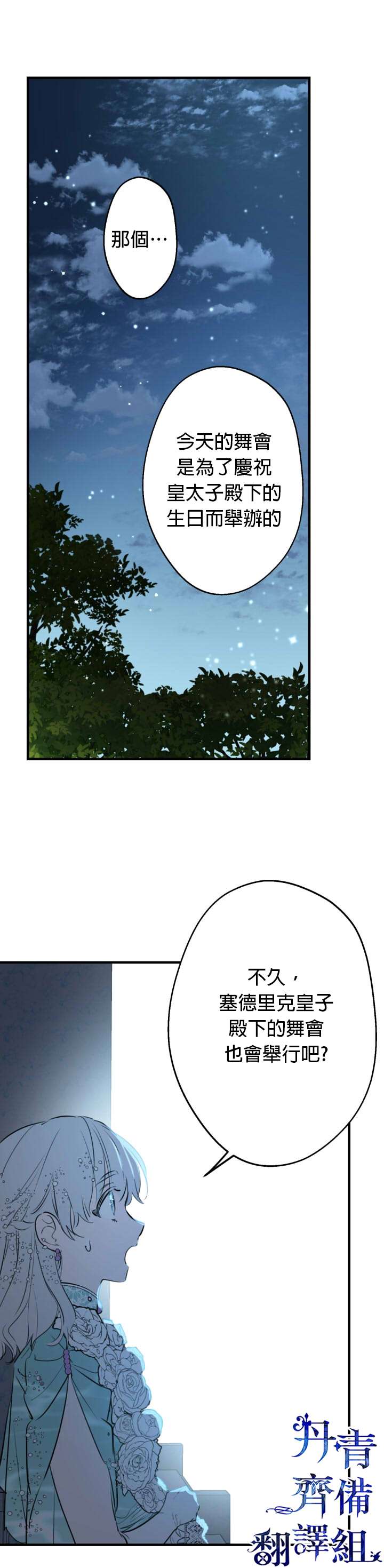 世界最强者们都为我倾倒在哪看漫画,第40话2图