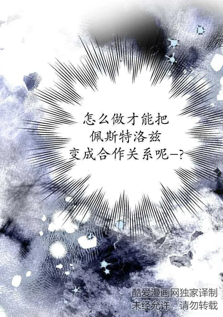 世界最强者们都为我倾倒在哪看漫画,第98话2图
