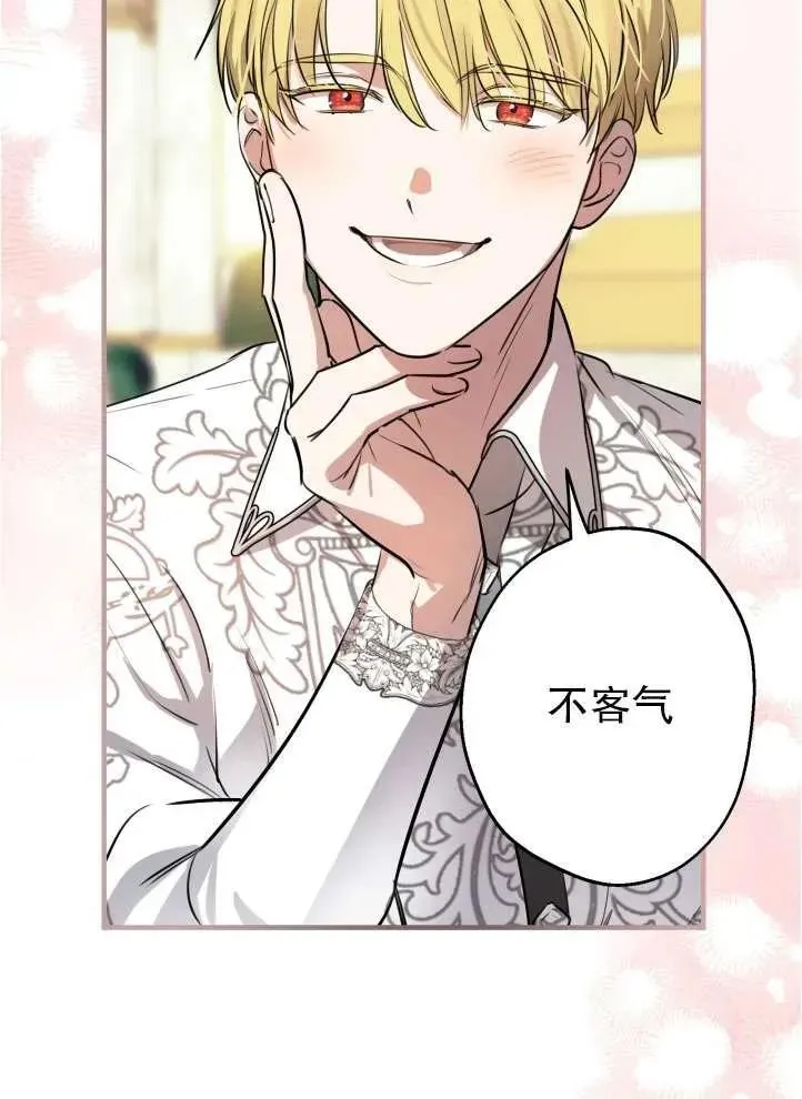 世界最强者们都为我倾倒在哪看漫画,第90话2图