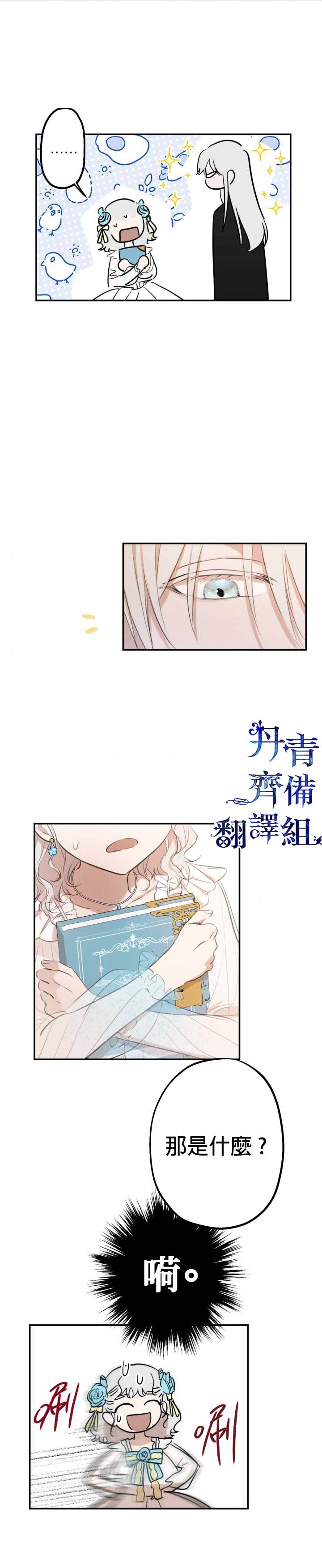 世界最强者们都为我倾倒在哪看漫画,第23话1图