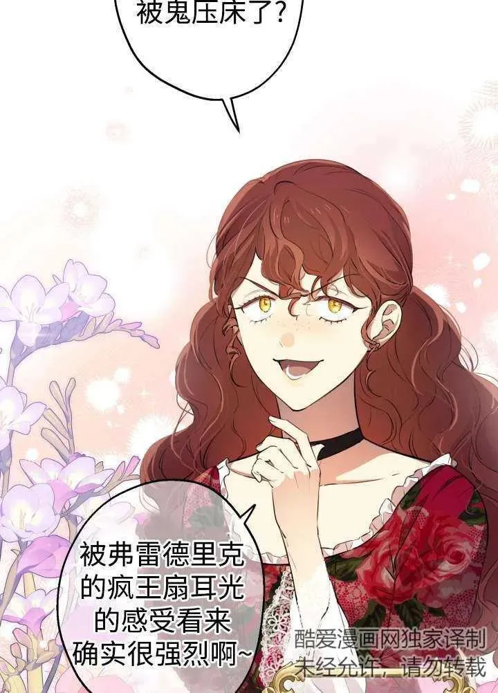 世界最强者们都为我倾倒在哪看漫画,第97话2图