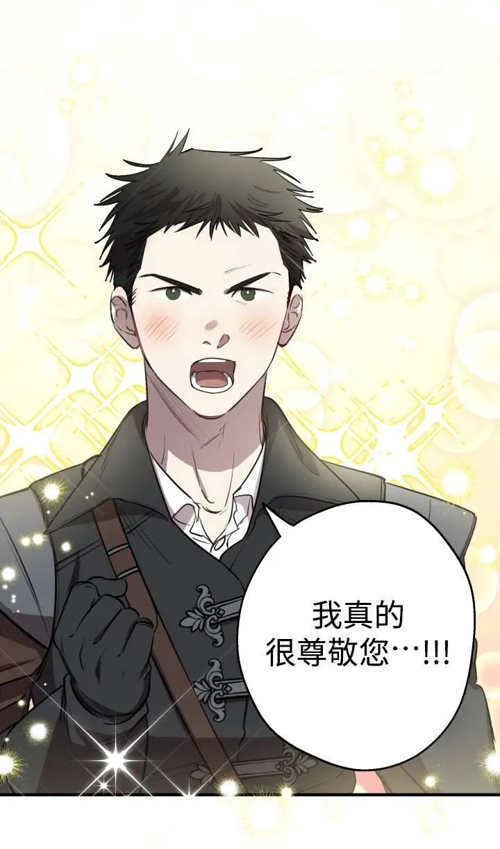 世界最强者们都为我倾倒在哪看漫画,第88话2图