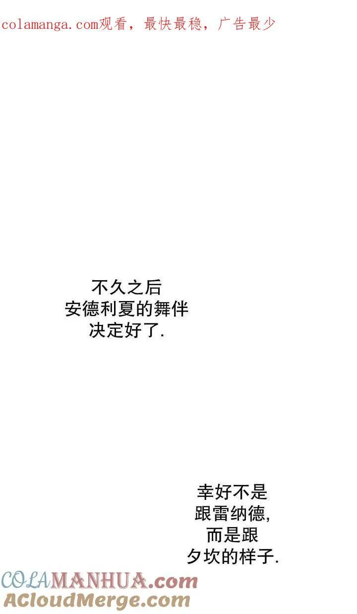 世界最强者们都为我倾倒在哪看漫画,第91话1图