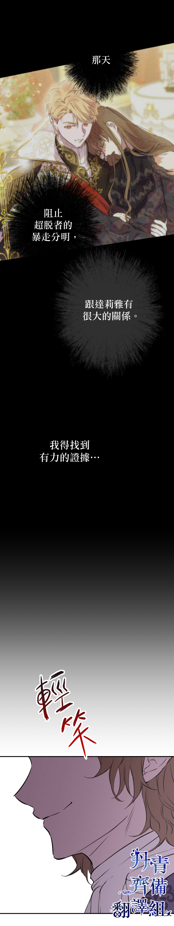 世界最强者们都为我倾倒在哪看漫画,第36话1图