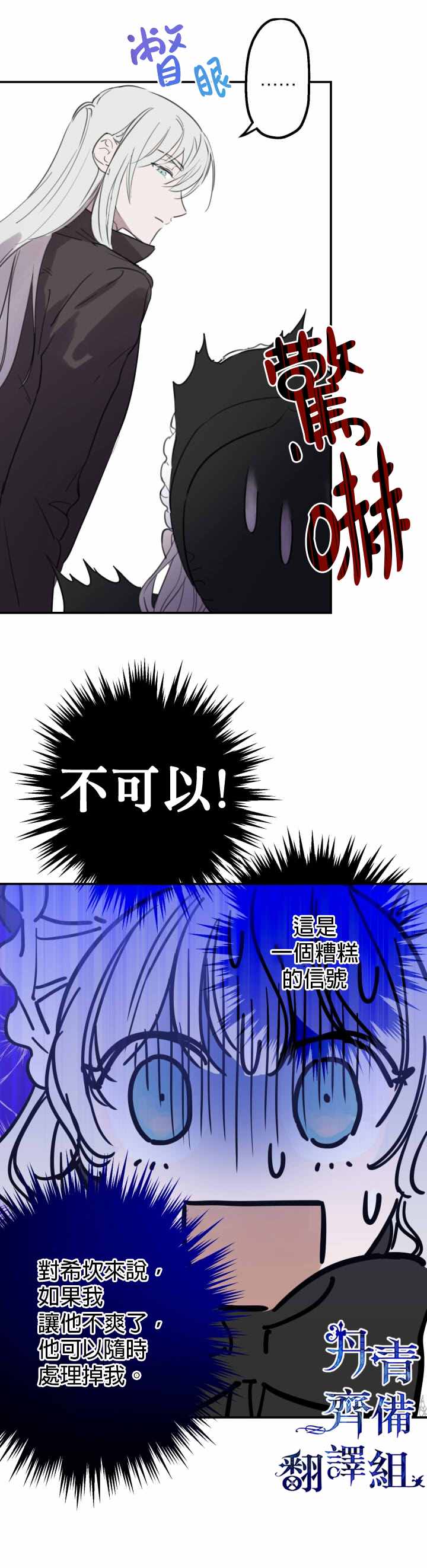 世界最强者们都为我倾倒在哪看漫画,第5话2图