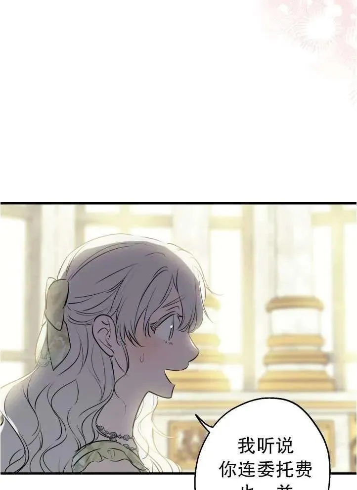 世界最强者们都为我倾倒在哪看漫画,第90话1图