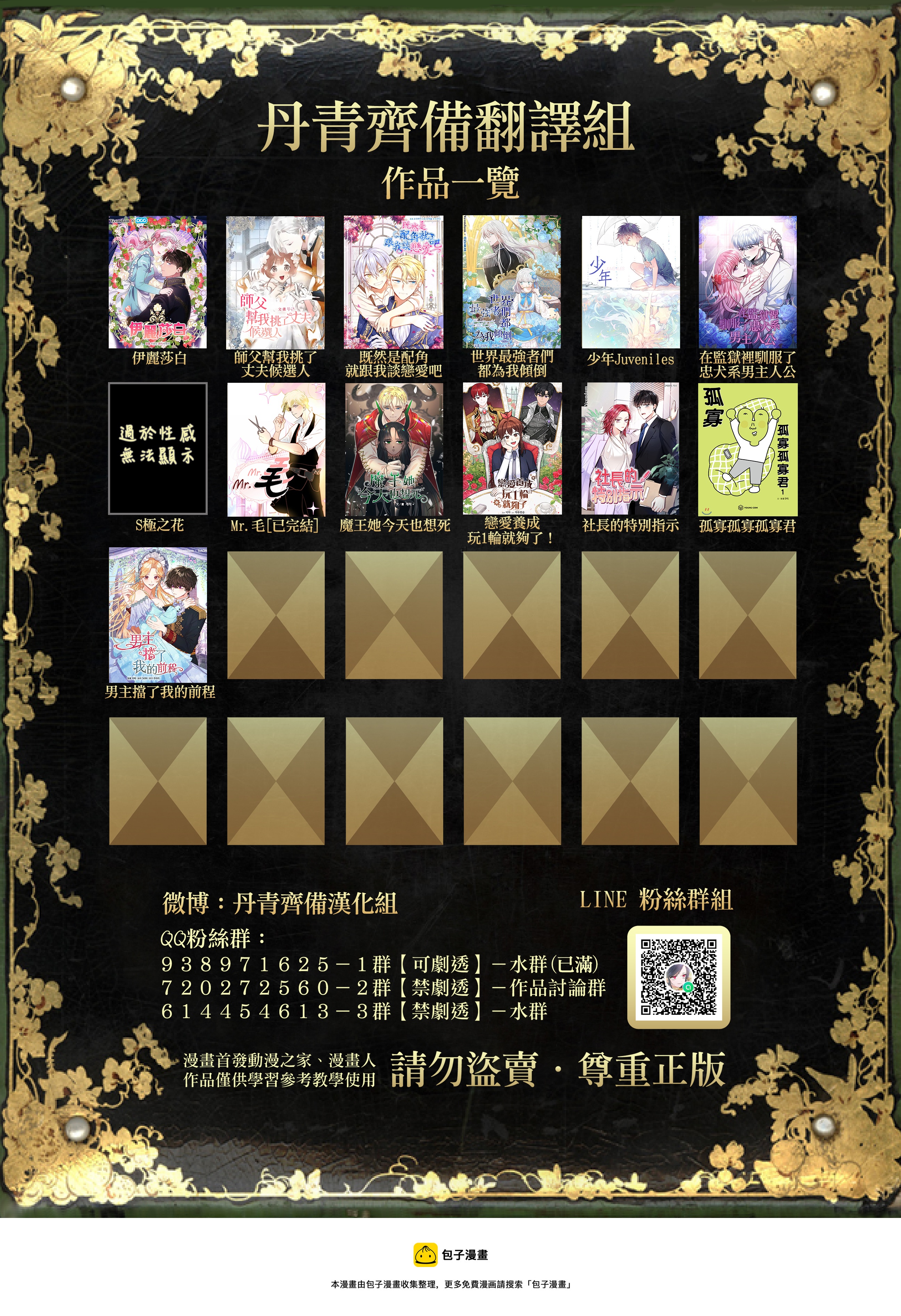 世界最强者们都为我倾倒在哪看漫画,第18话1图