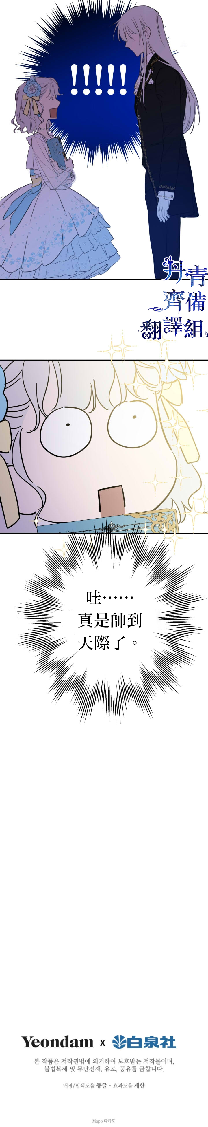 世界最强者们都为我倾倒在哪看漫画,第22话1图