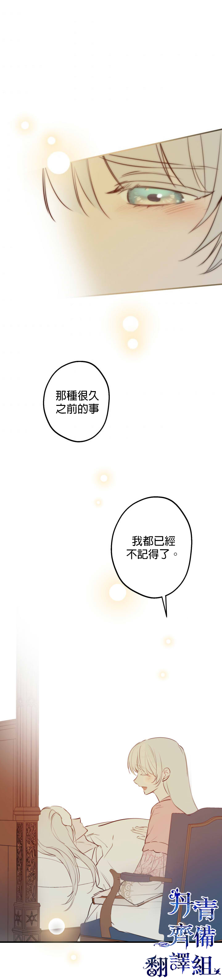 世界最强者们都为我倾倒在哪看漫画,第50话2图
