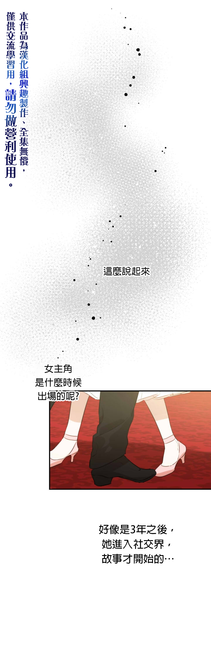 世界最强者们都为我倾倒在哪看漫画,第19话2图